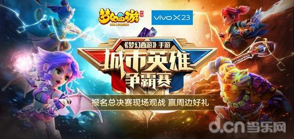  全明星阵容集结完毕，梦幻对决一触即发  